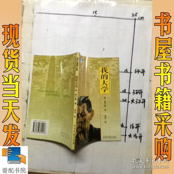 我的大学-高尔基精品集