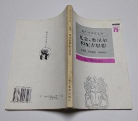 尤金·奥尼尔和东方思想：一分为二的心象