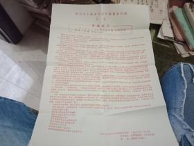 1967年红卫兵上海市大中学校联合兵团宣言。4开红印的