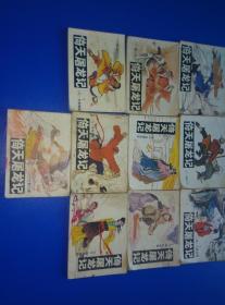 倚天屠龙记连环画1、2、3、5、6、7、8、9、10、12（缺2、4），老版连环画珍品收藏本10册，旧书包邮