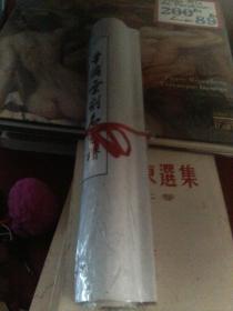 中国京剧名家绘画，长卷，六米