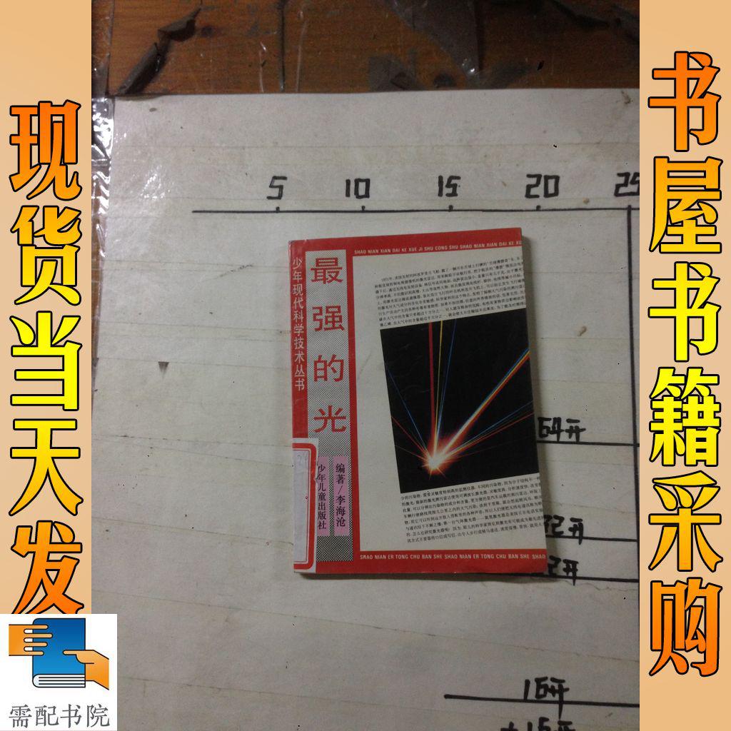 最強的光