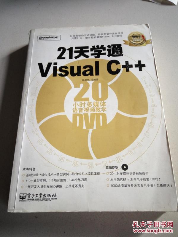 21天学通Visual C++