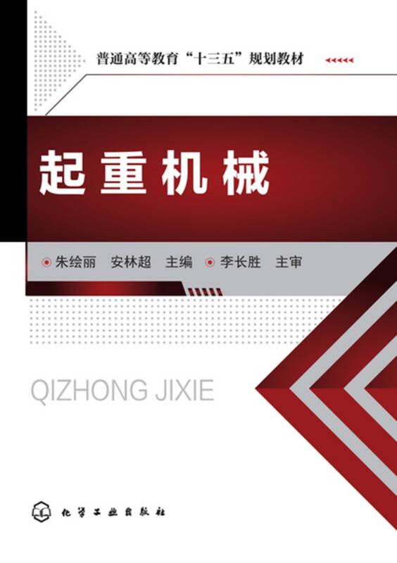 起重机械