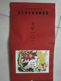 挂历--潍坊杨家埠木版年画2016【六张全】