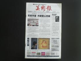 美术报 总第1019期  2013.6.1  中国美术学院 浙江日报报业集团 主办