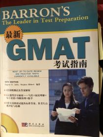 最新GMAT考试指南
