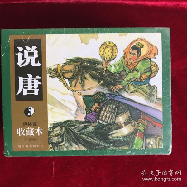 说唐