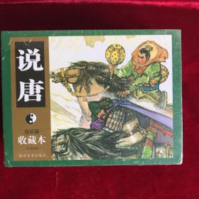 说唐