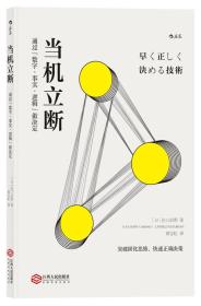 当机立断 通过“数字 . 事实.  逻辑”做决定