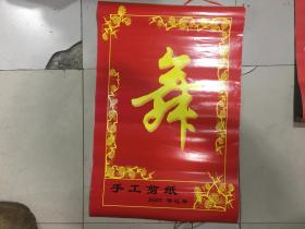 挂历：2001年手工剪纸挂历舞--不是印刷