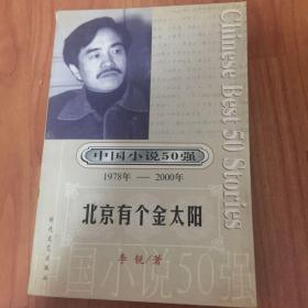 中国小说50强：伤心太平洋