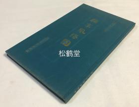 《北京风俗图》1册全，北京古籍出版社1986年版，内收陈宝箴之孙，近代著名篆刻家，画家陈师曾绘制的北京风俗图34幅，画作多带名家题词，生动反映了民国初年北京的某些角落及下层社会的生活，多名家题辞，题跋等。