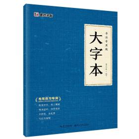 墨点字帖书法专用纸大字本