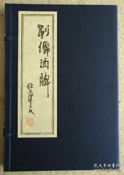 列仙酒牌（16开线装 全一函一册 墨印本）