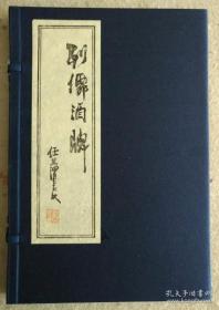 列仙酒牌（16开线装 全一函一册 墨印本）