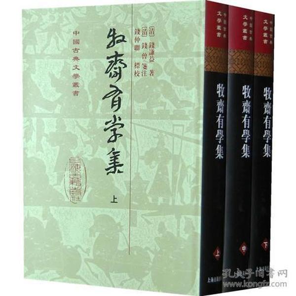 牧齋有學集（全三冊）