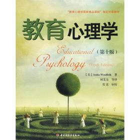 孔夫子旧书网--教育心理学