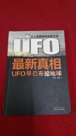 UFO最新真相