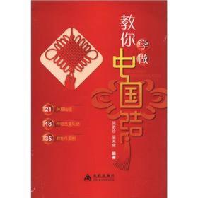 教你学做中国结
