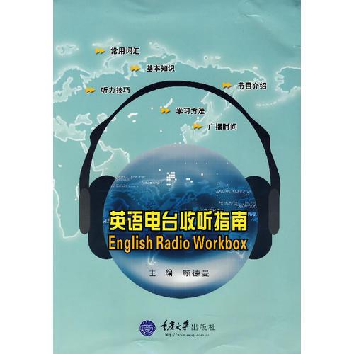 英语电台收听指南