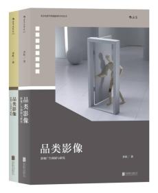 品类影像 上册：影视广告创制与研究 下册：影视广告技术与流程（套装共2册）