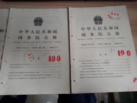 中华人民共和国国务院公报 1995年第32、33号两册