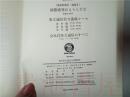 原版日本日文 貿易英文通の信実地研究  奧平光 研究社出版昭和34年
