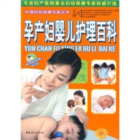孕产妇婴儿护理百科