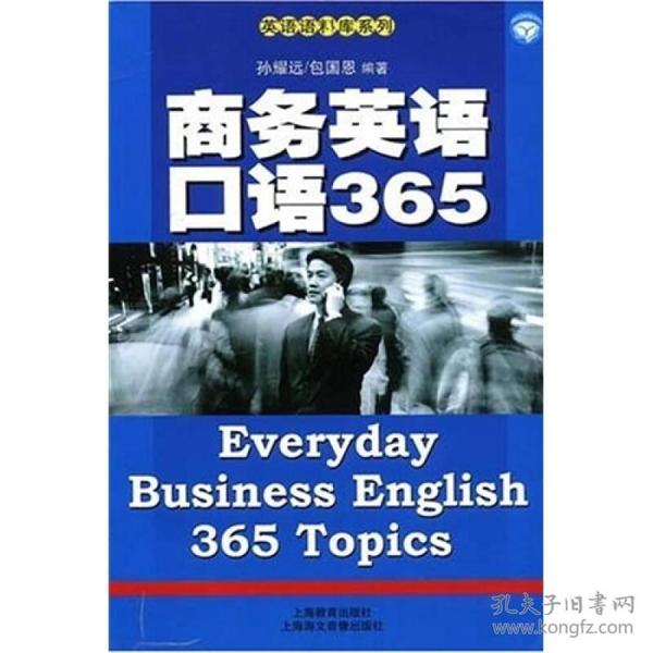 商务英语口语365