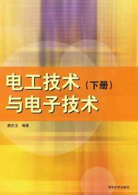 电工技术与电子技术 下册