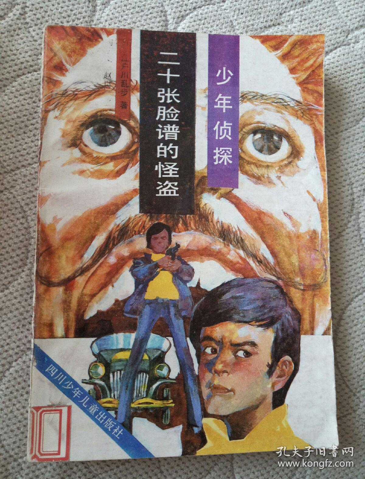 二十张脸谱的怪盗