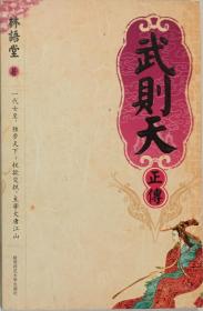 2305武则天正传