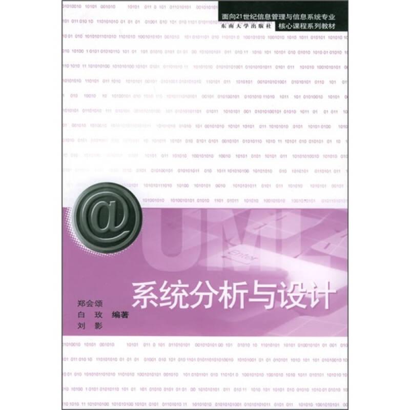 系統(tǒng)分析與設(shè)計(jì)