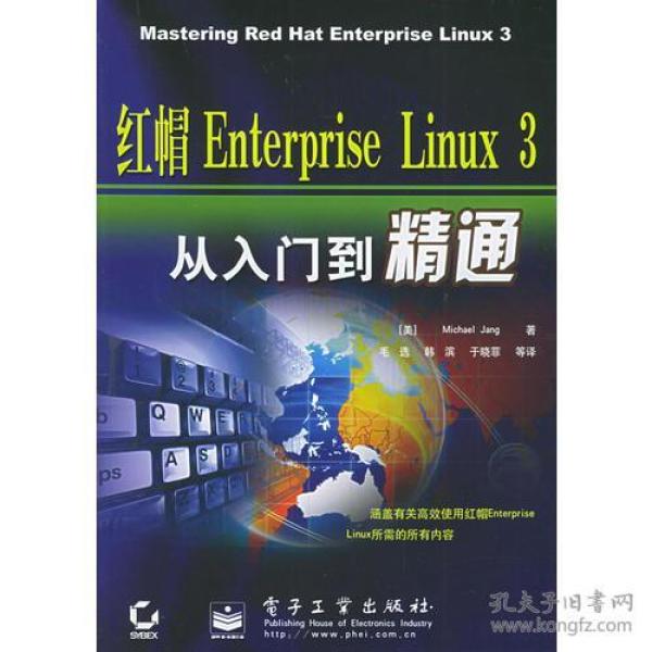 红帽Enterprise Linux 3从入门到精通