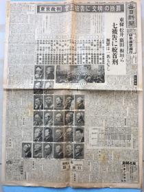 侵华史料《每日新闻》报纸7张 1948年10月31日东京审判25被告的焦点；11月5日打开历史审判之门；11月9日、10日、11日、12日东京审判第3日至审判第6日主要点；11月13日东京审判后头版 东条英机等七名战犯执行绞刑 木户幸一等十六名战犯处终身刑 重光葵七年、东乡茂德廿年禁固 松井石根 土肥原贤二 畑俊六 广田弘毅 南次郎 梅津美治郎 社论：对全日本人的宣告，麦克阿瑟的请求等内容。