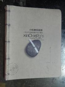 小松广告创意  小松工作室广告艺术设计实例