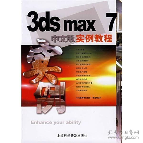 3ds max7中文版实例教程