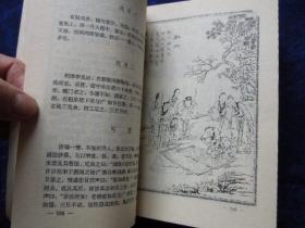 聊斋志异         全两册      中国古典名著绣像全本