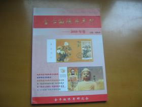 金卡极限片年刊（2009卷）——创刊号