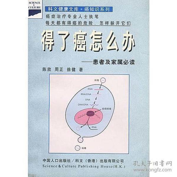 最新治癌全书.癌的早期发理与治疗-科文健康文库|癌知识等比例