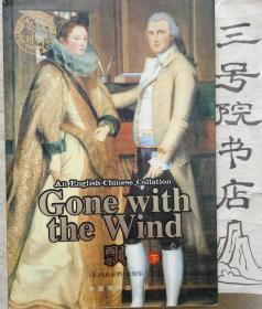 Gong with the Wind  飘（下）