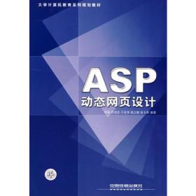 ASP动态网页设计