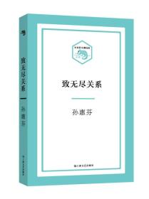 致无尽关系/小文艺·口袋书