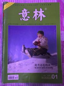 意林杂志 2008.01 一月上 半月刊