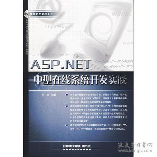 ASP.NET中型在线系统开发实践