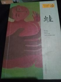 蛙