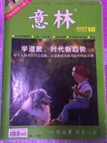 意林杂志 2007.18 九月下半月刊