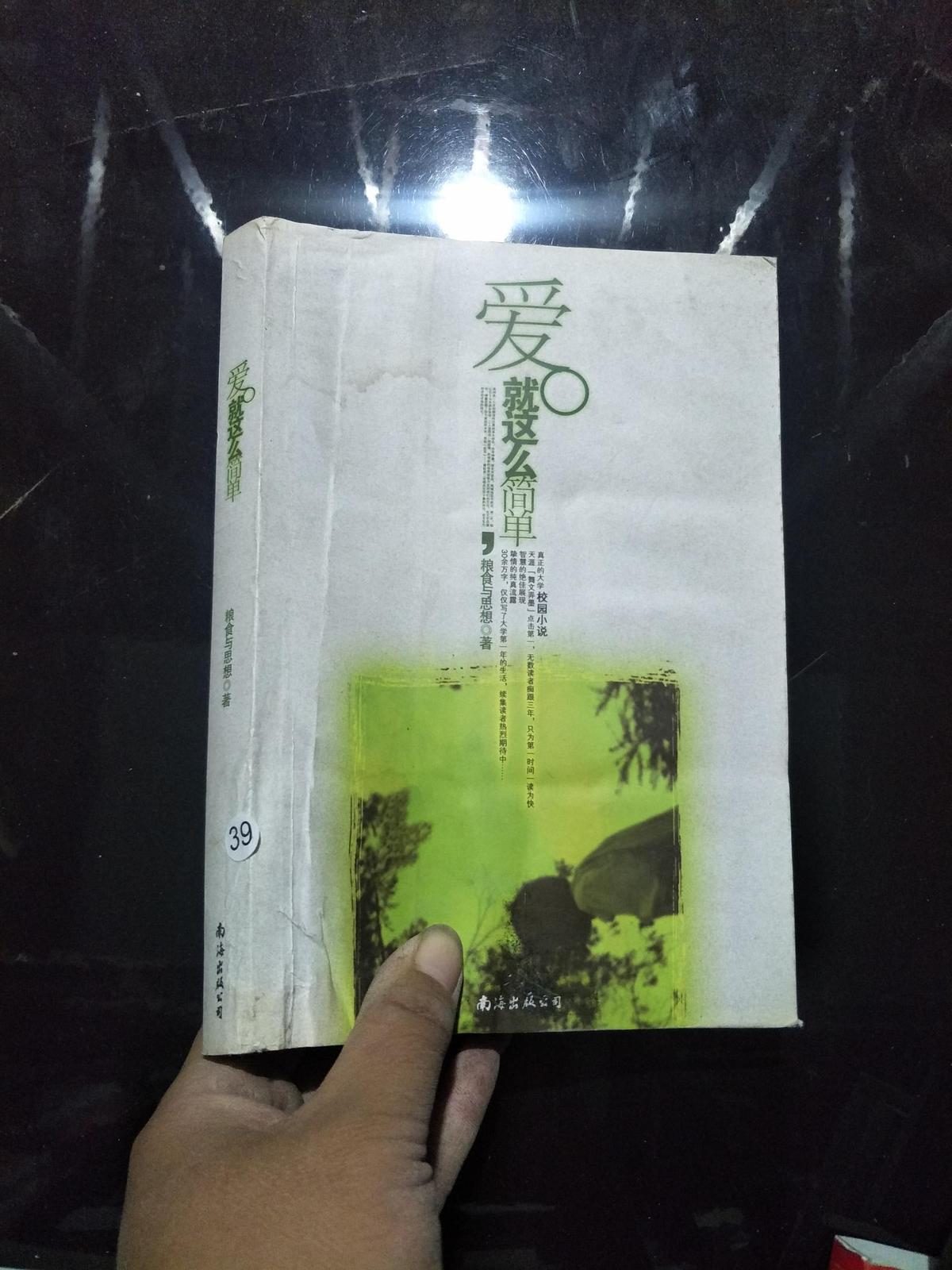 愛就這么簡單 、、