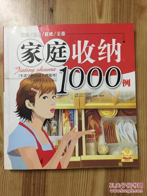 家庭收纳1000例